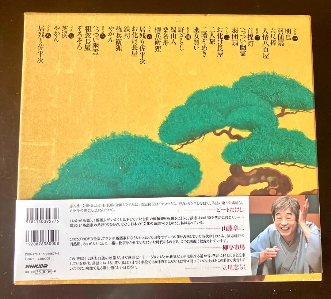 立川談志全集 DVD＋BOOK ☆よみがえる若き日の名人芸 ☆ 落語