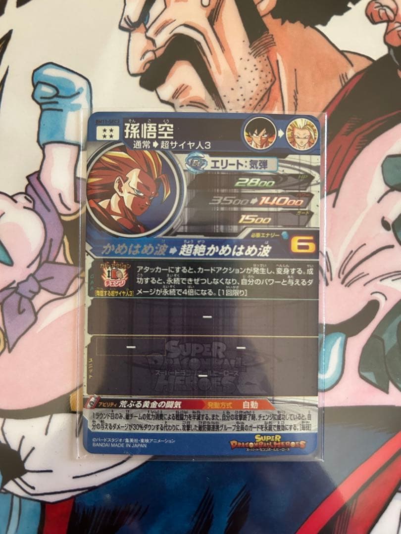 超サイヤ人ゴッドSS孫悟空 SECカード