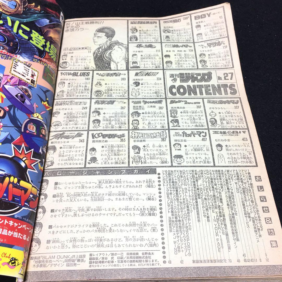 週刊少年ジャンプ 1996年6月17日号 No.27 スラムダンク最終回