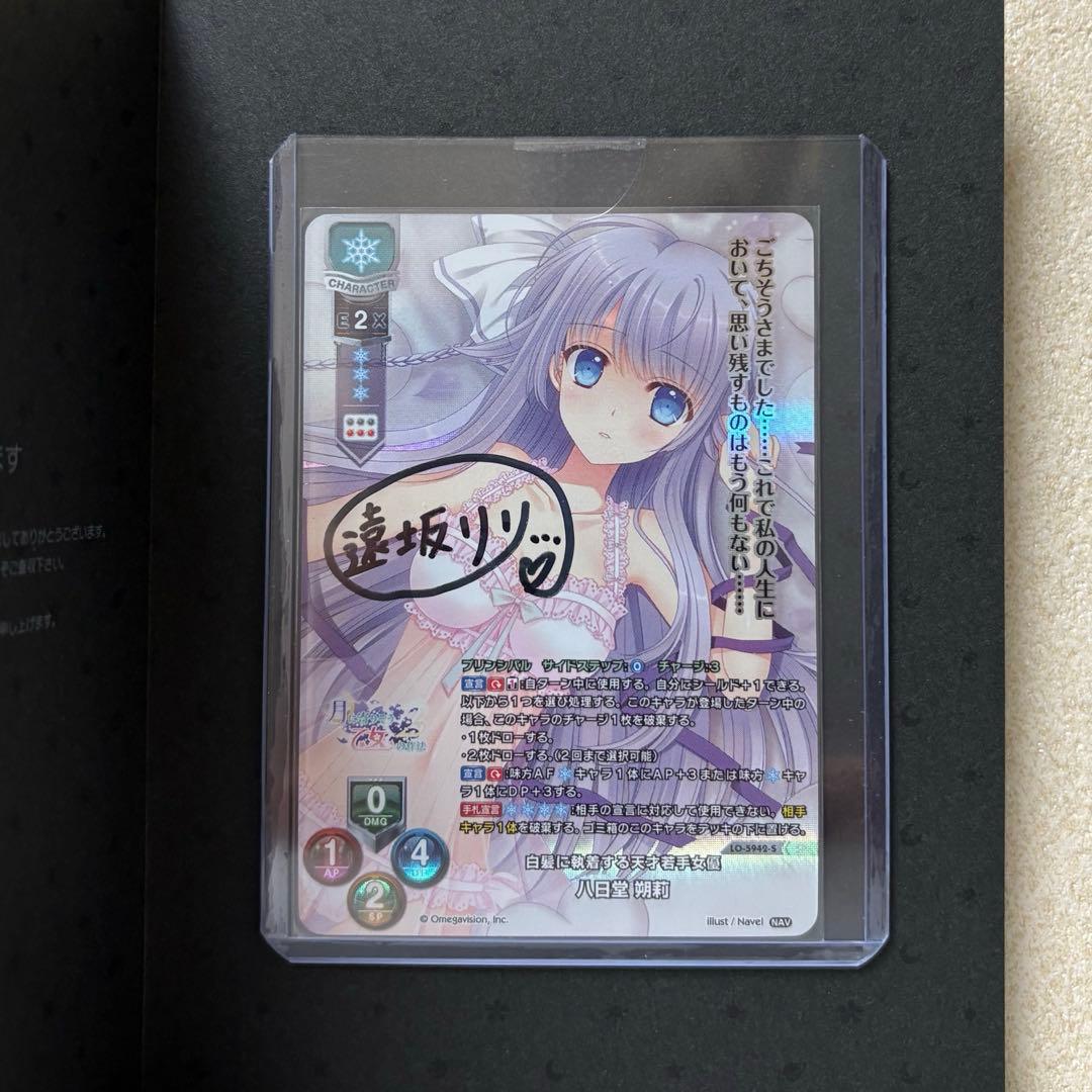 lycee 遠坂りり 直筆サイン 白髪に執着する天才若手女優 八日堂 朔莉 sp