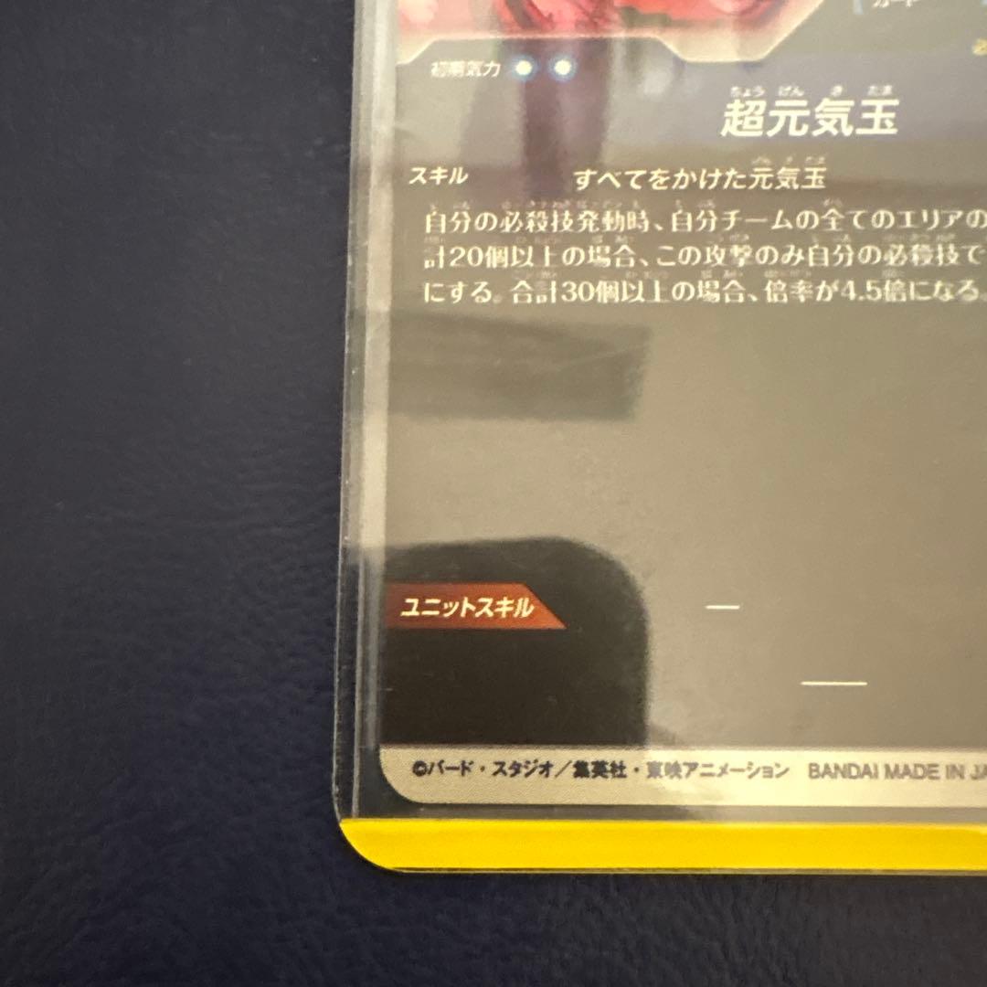 ドラゴンボールスーパーダイバーズ7弾セットパラレル・GDR SDV7-003