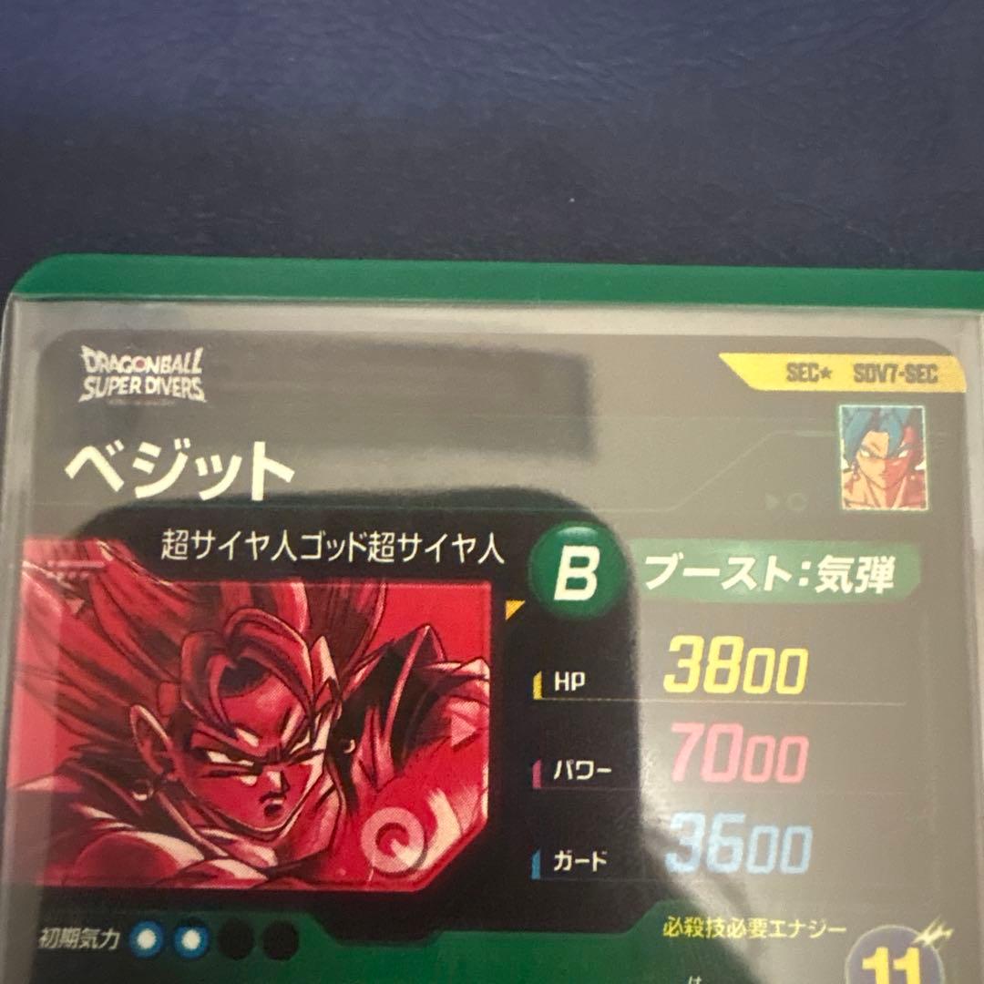 ドラゴンボールスーパーダイバーズ7弾セットパラレル・GDR SDV7-003