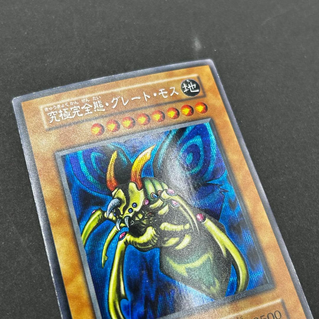 遊戯王 究極完全態 グレート モス 初期 シークレットレア シク グレートモス