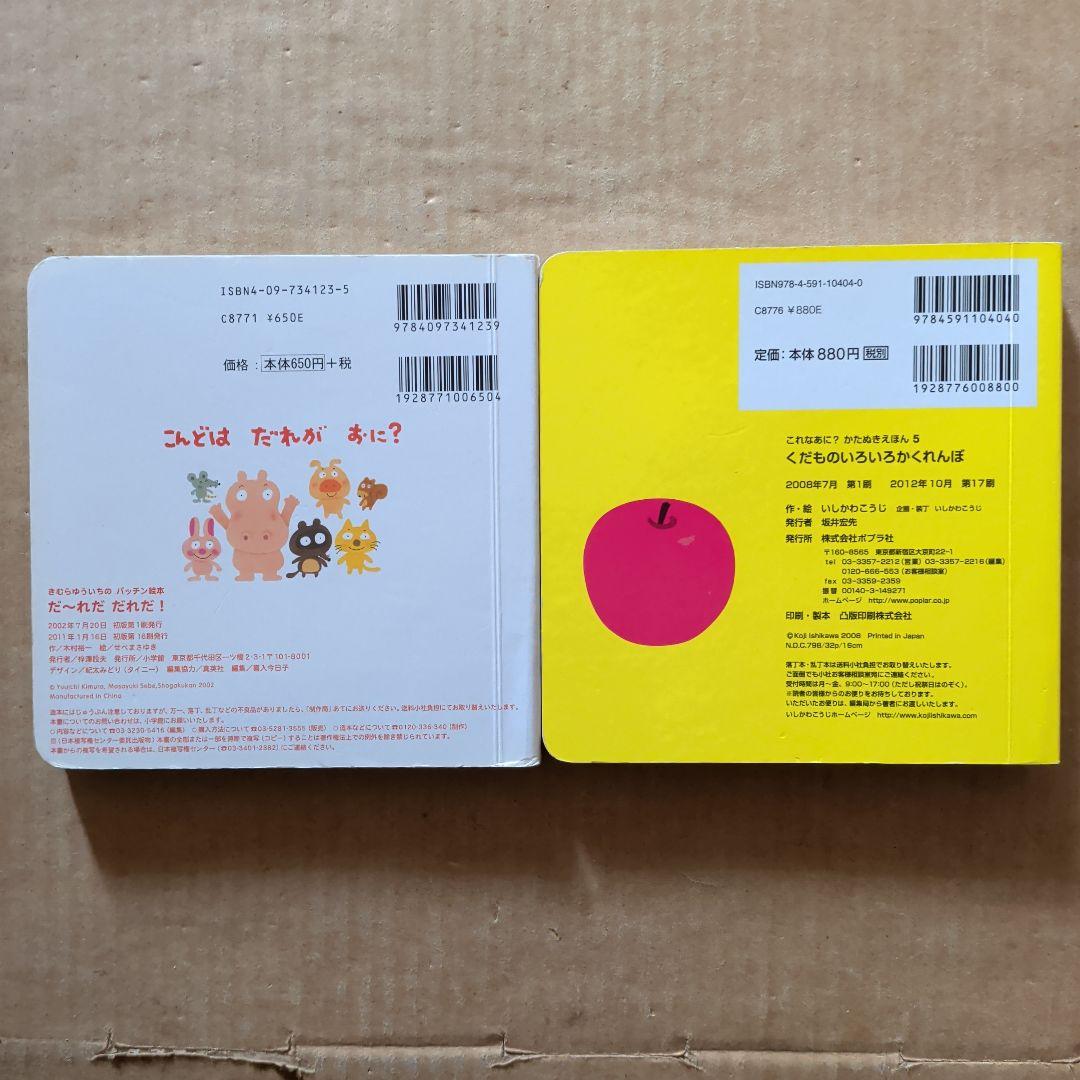 だ～れだ だれだ!?　くだものいろいろかくれんぼ　しかけ絵本パッチン絵本かたぬき