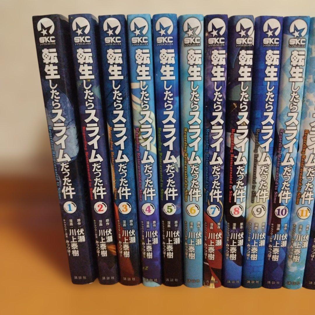 転生したらスライムだった件　コミック　全巻