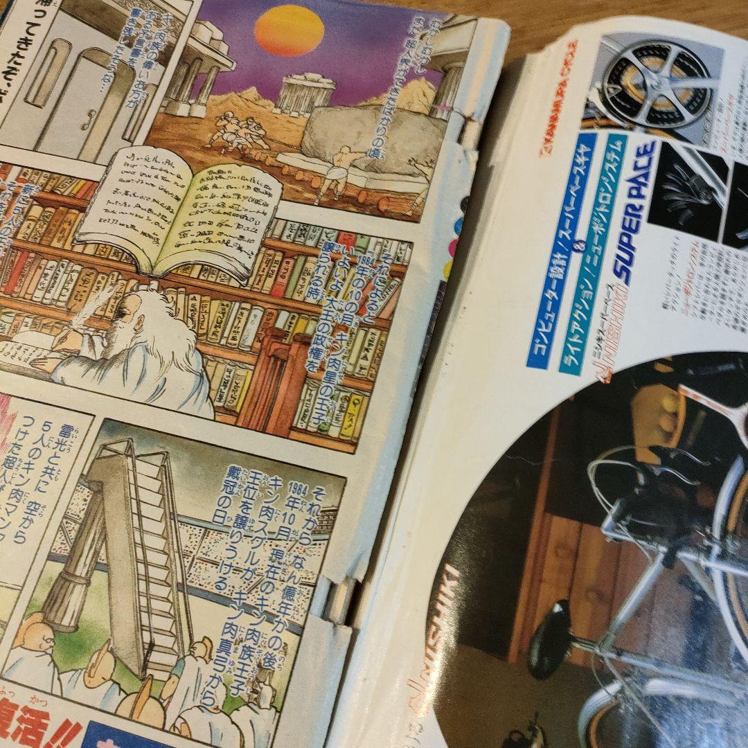 1985年ジャンプ43,44,46,49,50号5冊ワンオーナー