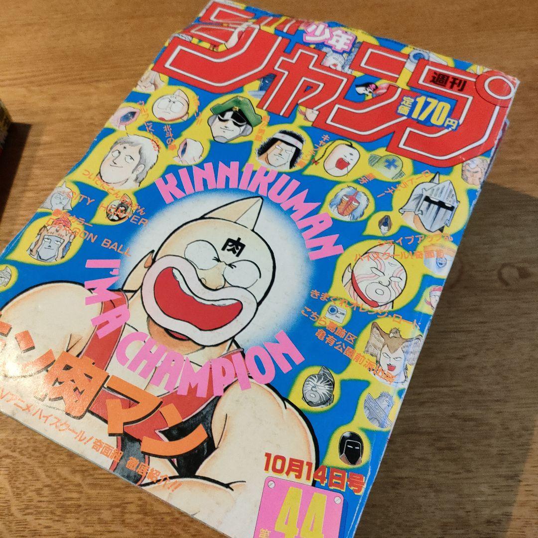 1985年ジャンプ43,44,46,49,50号5冊ワンオーナー