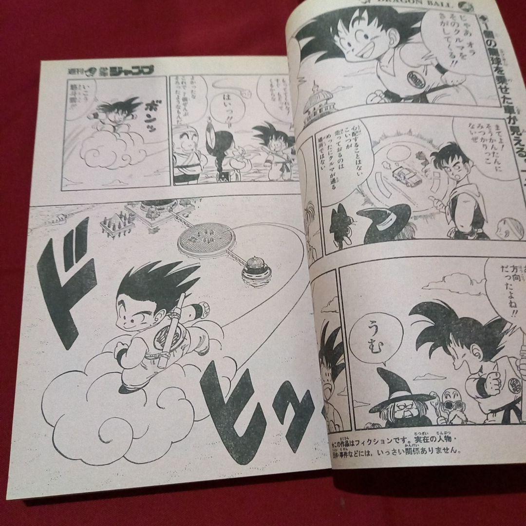 【当時物美品】週刊 少年 ジャンプ 1987年9号 漫画 アニメ