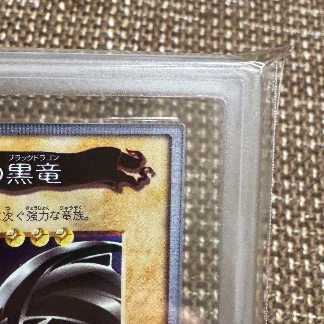 真紅眼の黒竜　バンダイ版　1999年　ARS8 鑑定書付き