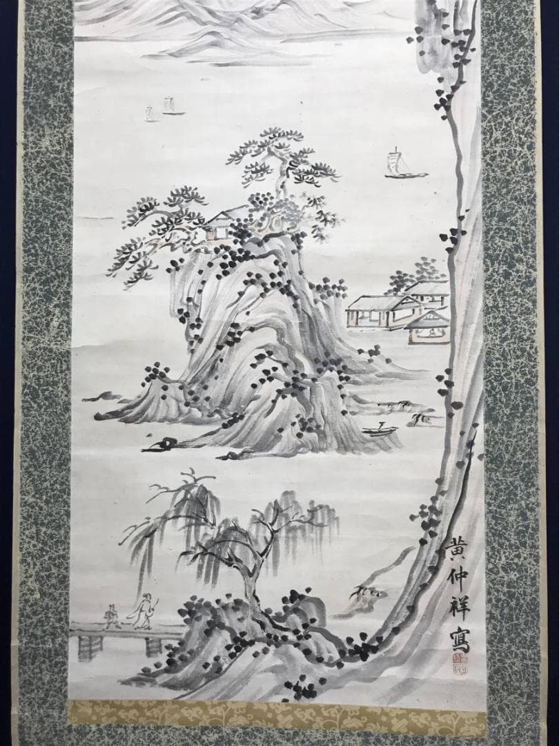 【真作】黄仲祥/山水人物図/山水図/掛軸/名家伝来/AC-140