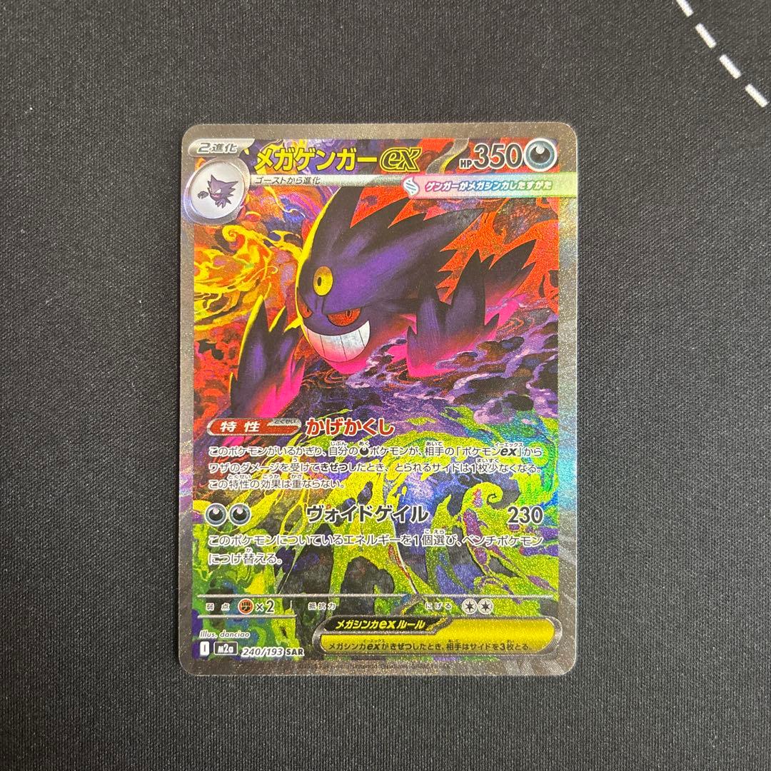 メガゲンガーex