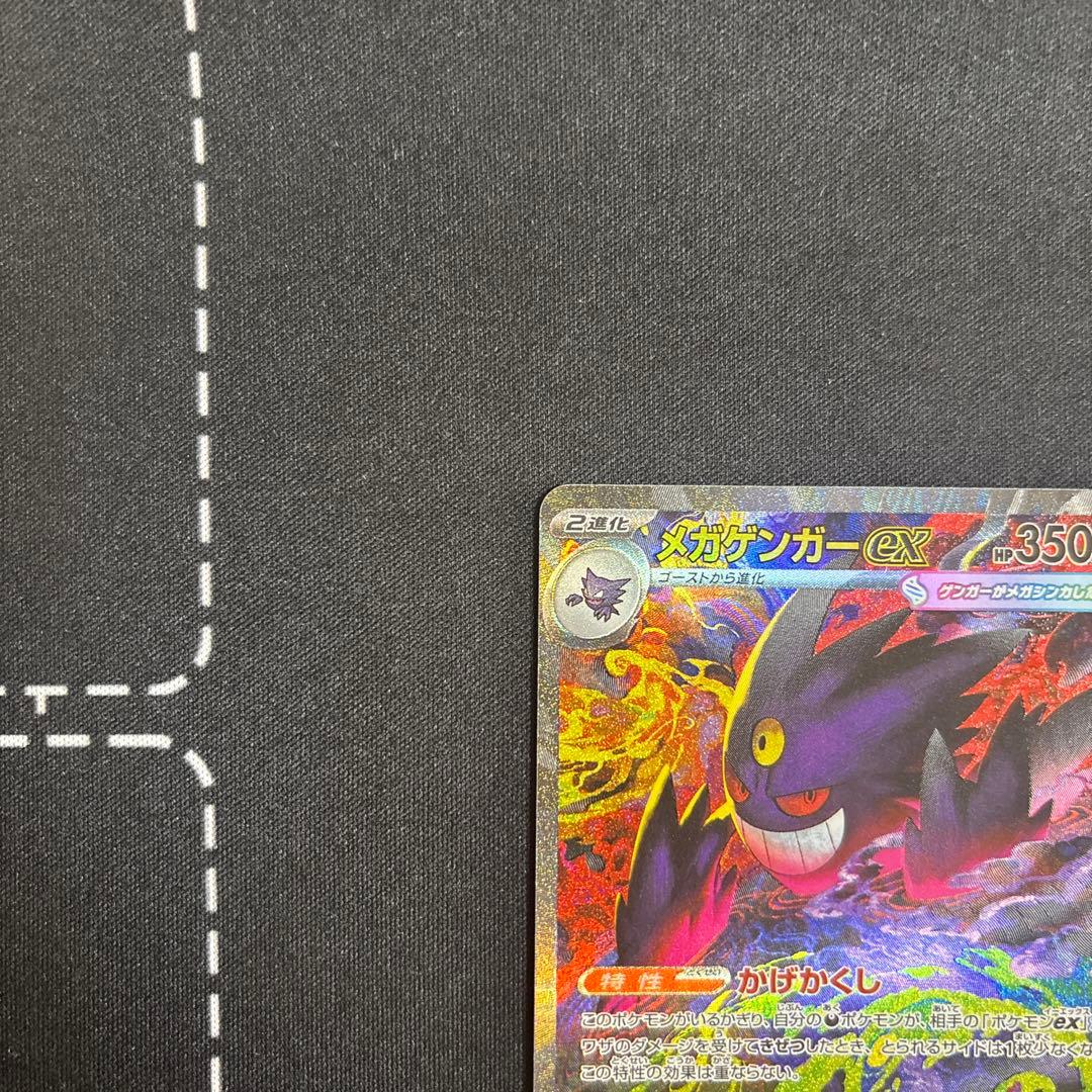 メガゲンガーex