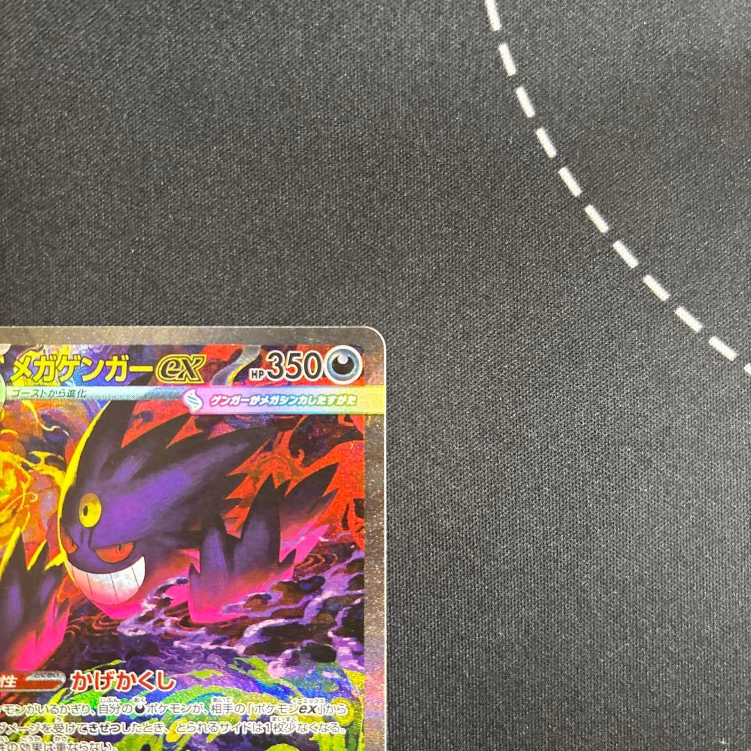 メガゲンガーex