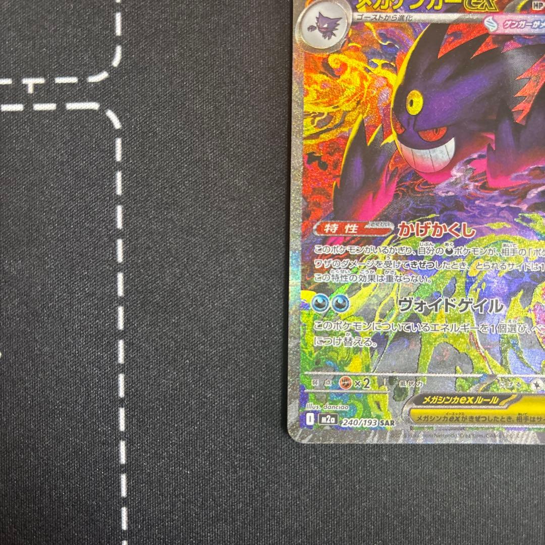 メガゲンガーex