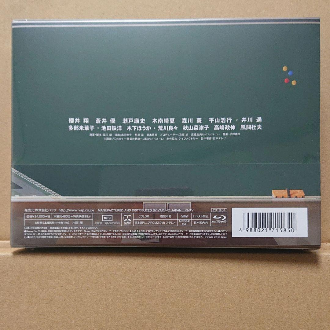 先に生まれただけの僕 Blu-ray BOX 6枚組 嵐 櫻井 翔