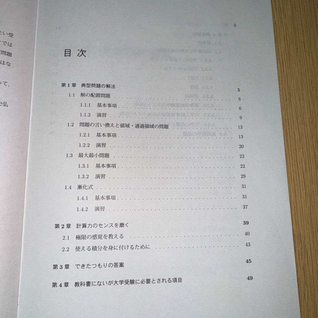 2017 駿台教育研究セミナー　数学　受験指導標準