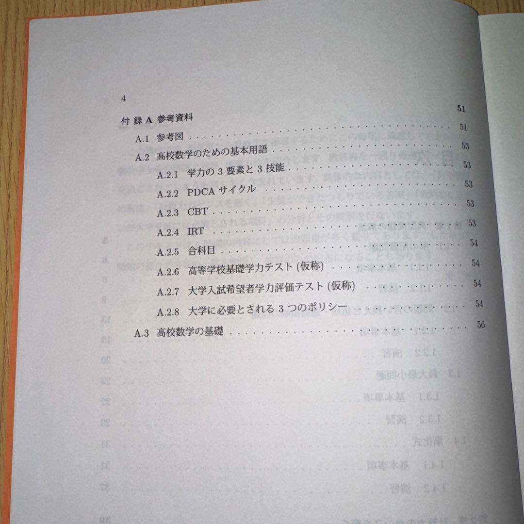 2017 駿台教育研究セミナー　数学　受験指導標準
