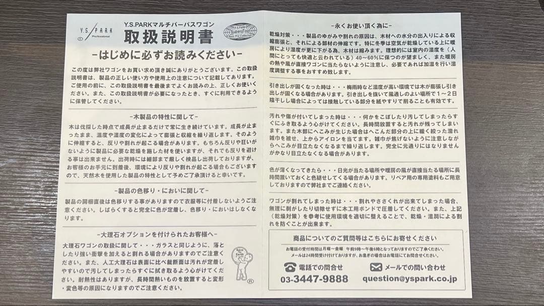 YSパーク ワゴン 木製ワゴン