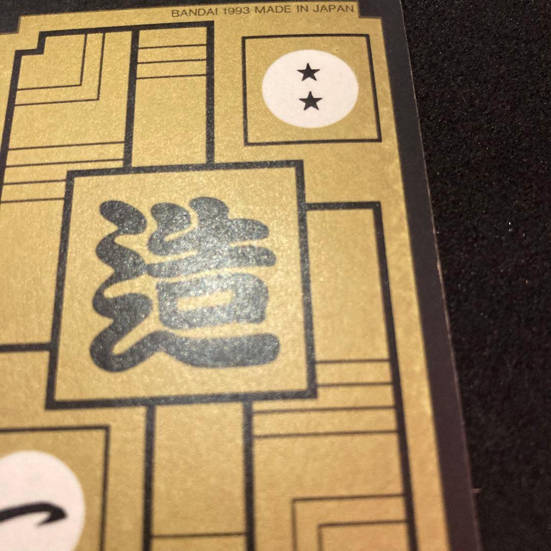 ドラゴンボール　カードダス　キラ　セット