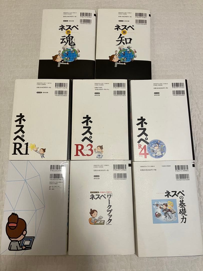 ネスペ　左門先生セット（29,30,R1,R3,R4他）