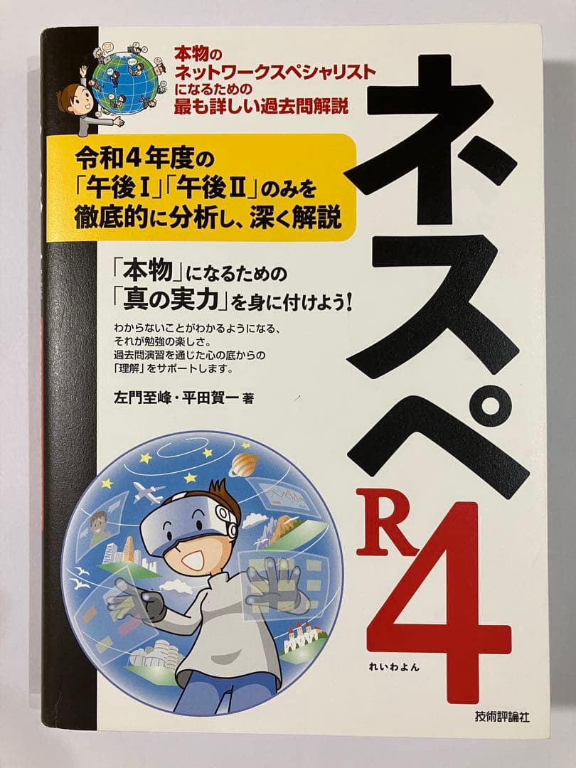 ネスペ　左門先生セット（29,30,R1,R3,R4他）