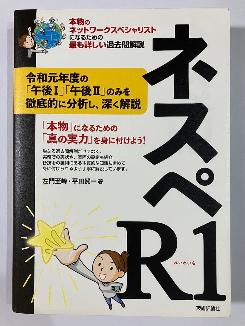 ネスペ　左門先生セット（29,30,R1,R3,R4他）