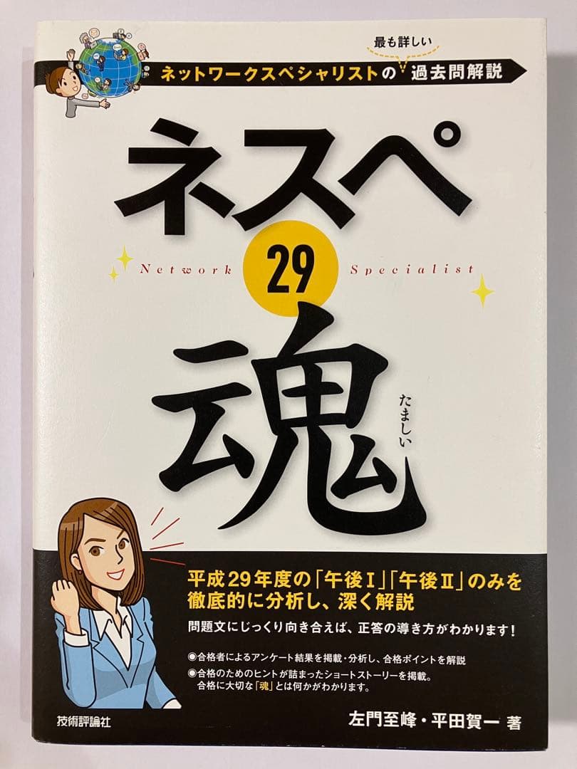 ネスペ　左門先生セット（29,30,R1,R3,R4他）