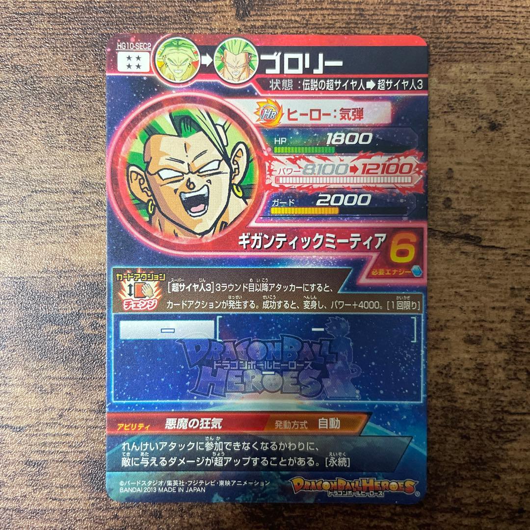 ドラゴンボールヒーローズ　ブロリー　まとめ売り　旧弾
