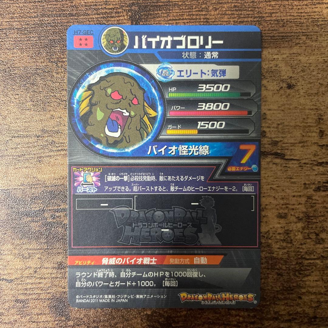 ドラゴンボールヒーローズ　ブロリー　まとめ売り　旧弾