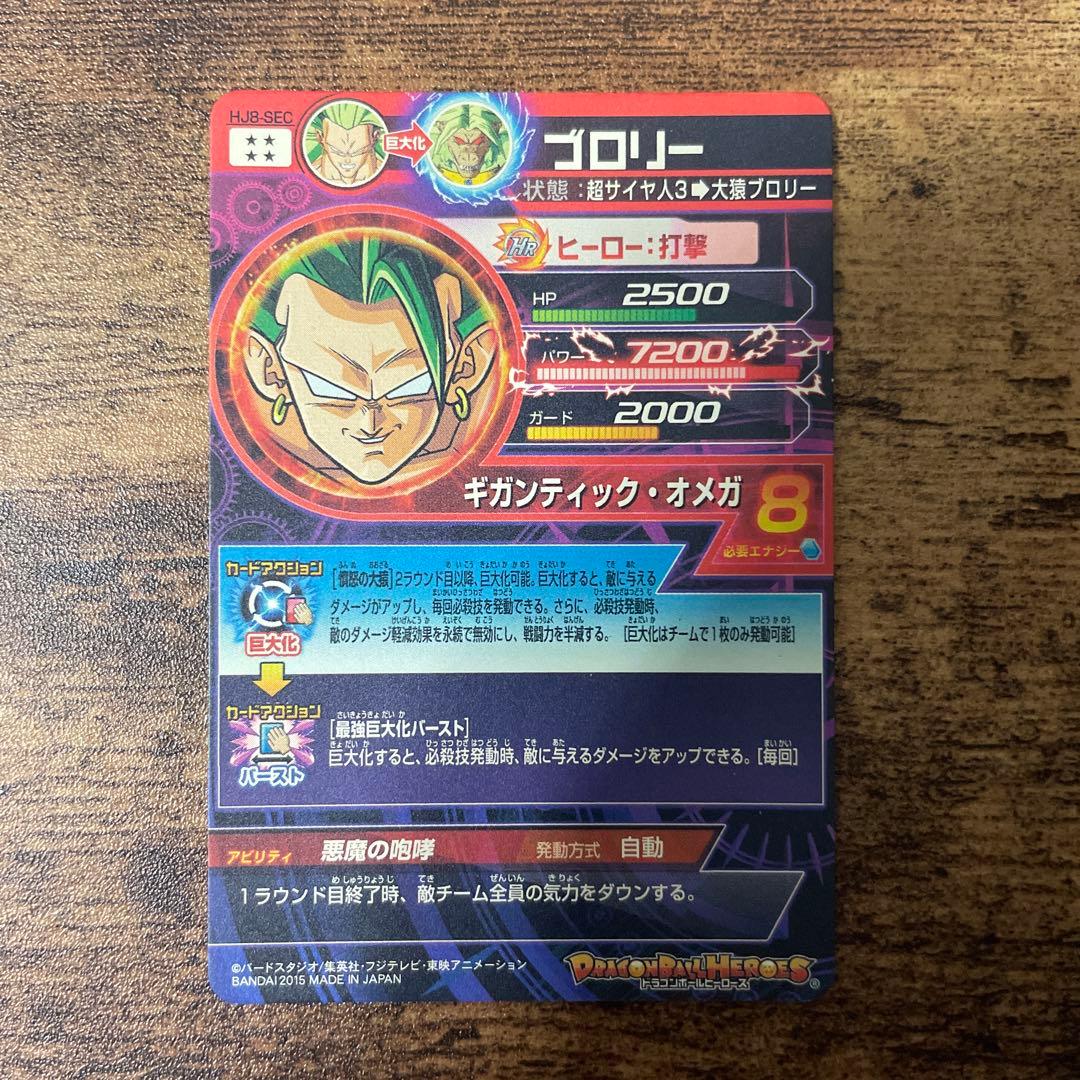 ドラゴンボールヒーローズ　ブロリー　まとめ売り　旧弾