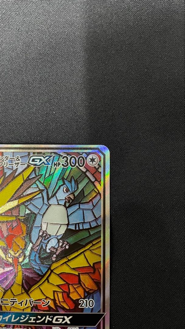 ファイヤー&サンダー&フリーザーGX SR