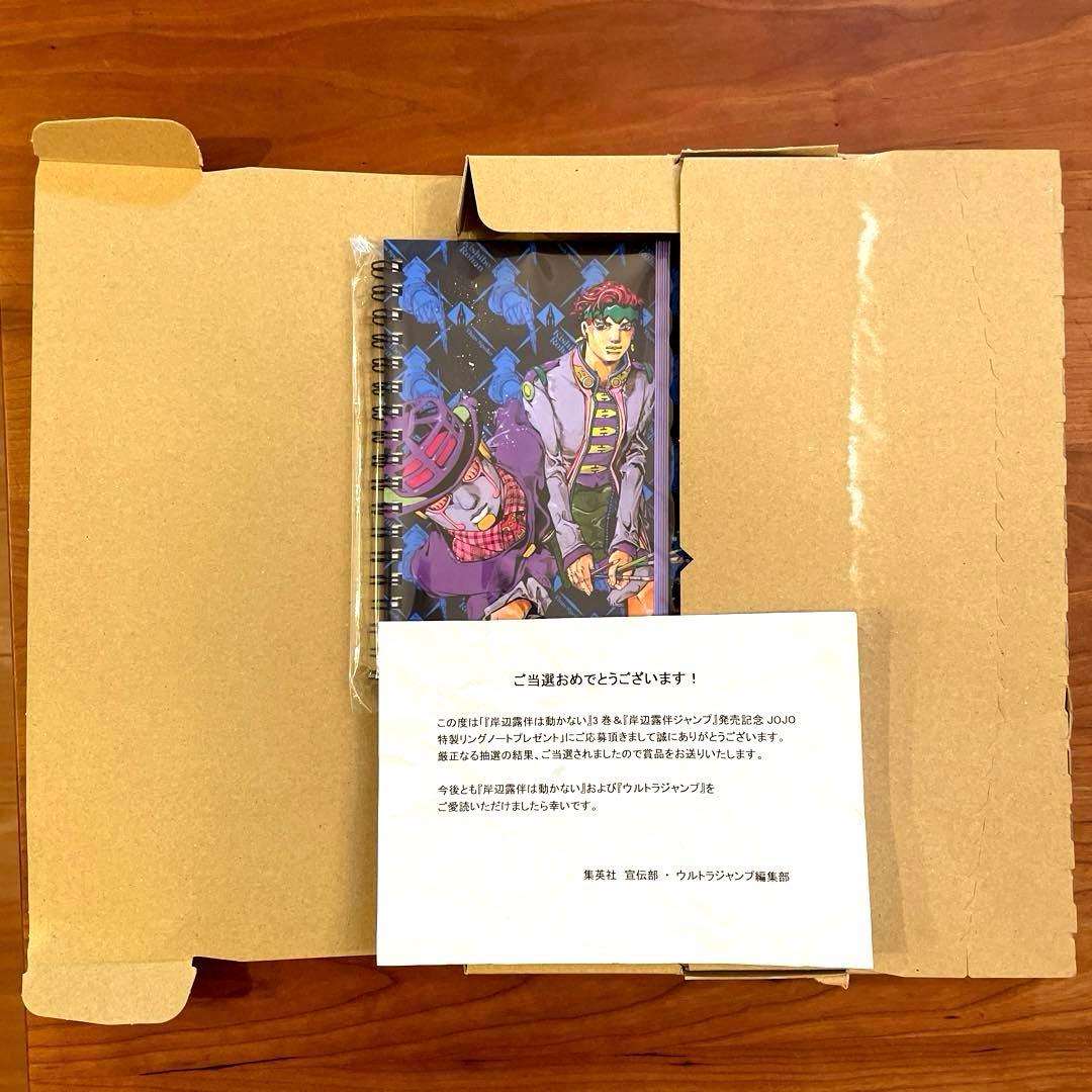 JOJO特製リングノート　岸辺露伴は動かない　３巻　当選品　300名　荒木飛呂彦