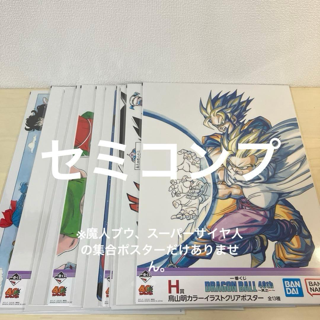 ドドラゴンボール一番くじ　まとめセット