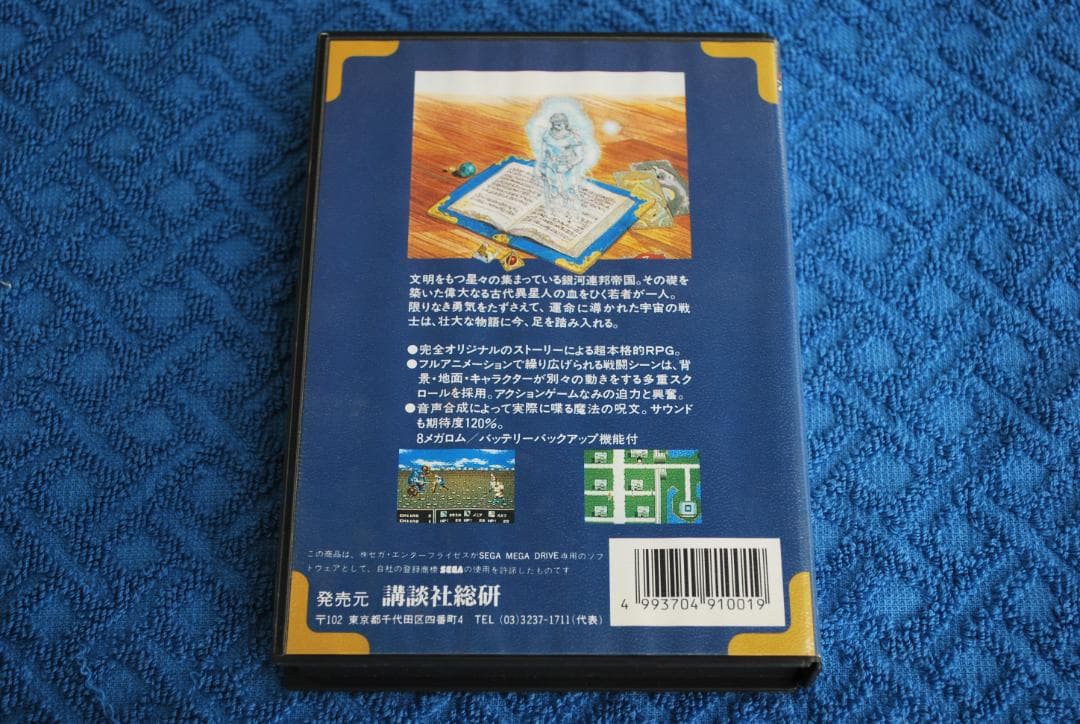 メガドライブソフト中古動作品「ブルーアルマナック」の出品です。