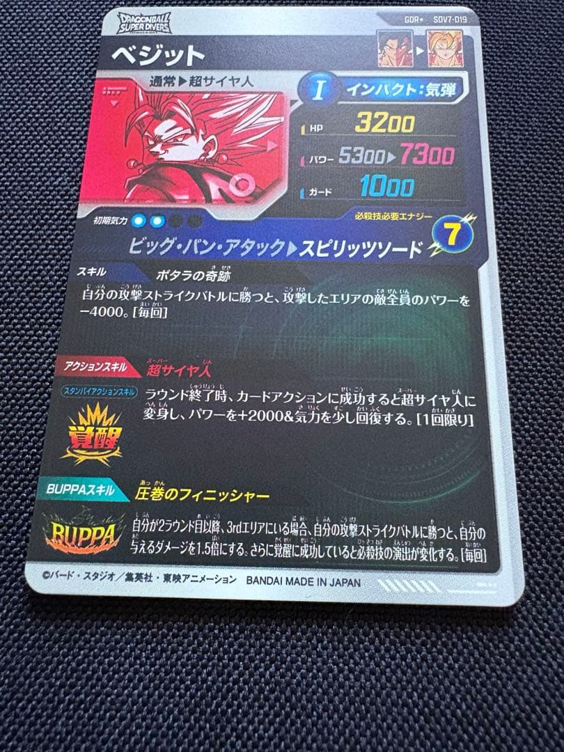 【メルカリ便24h以内発送】SDV7-019 パラレル ベジット