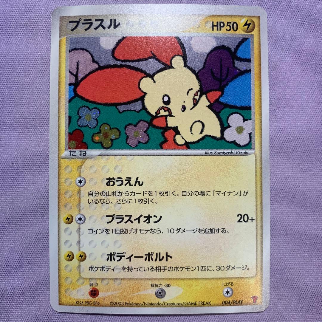 P7598 プラスル マイナン 超希少 プロモ おうえん プレイヤーズクラブ