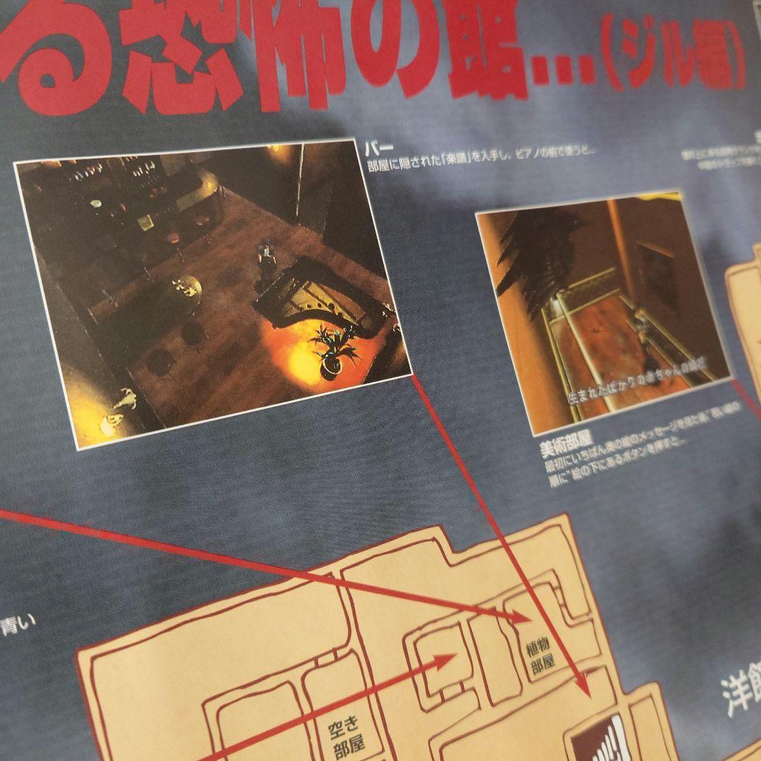 カプコン バイオハザード プレイステーション オフィシャルマップポスター