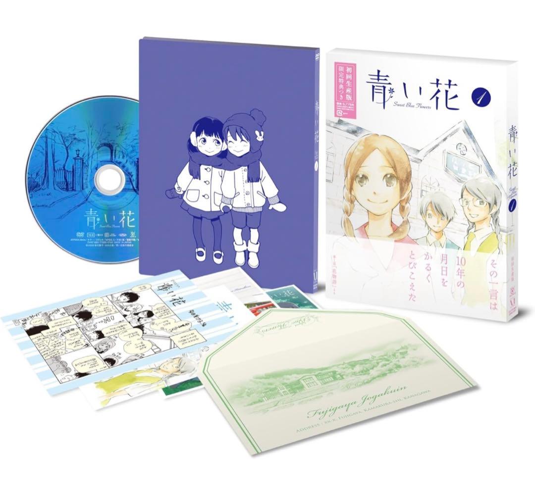 青い花 DVD 初回生産版 全5巻セット