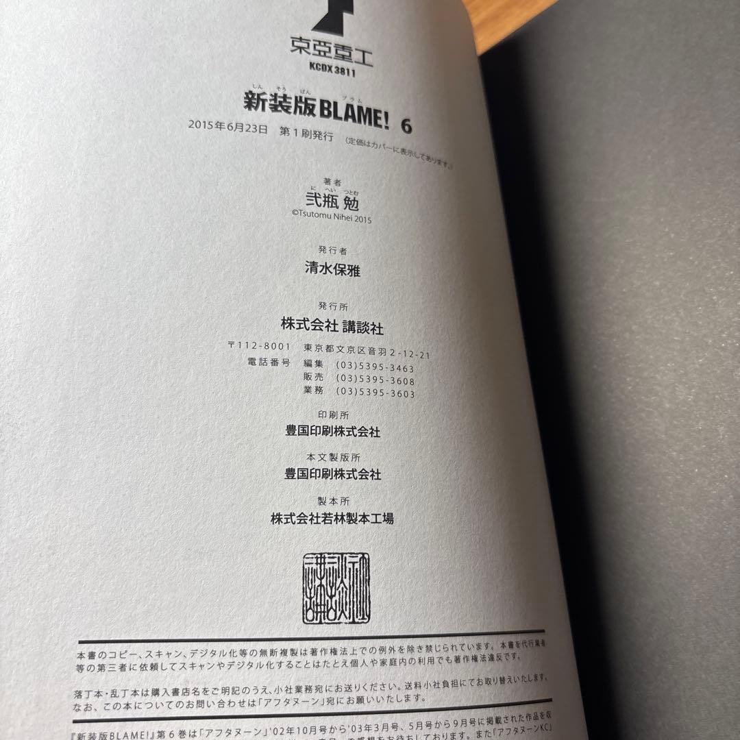新装版　BLAME! 全6巻セット