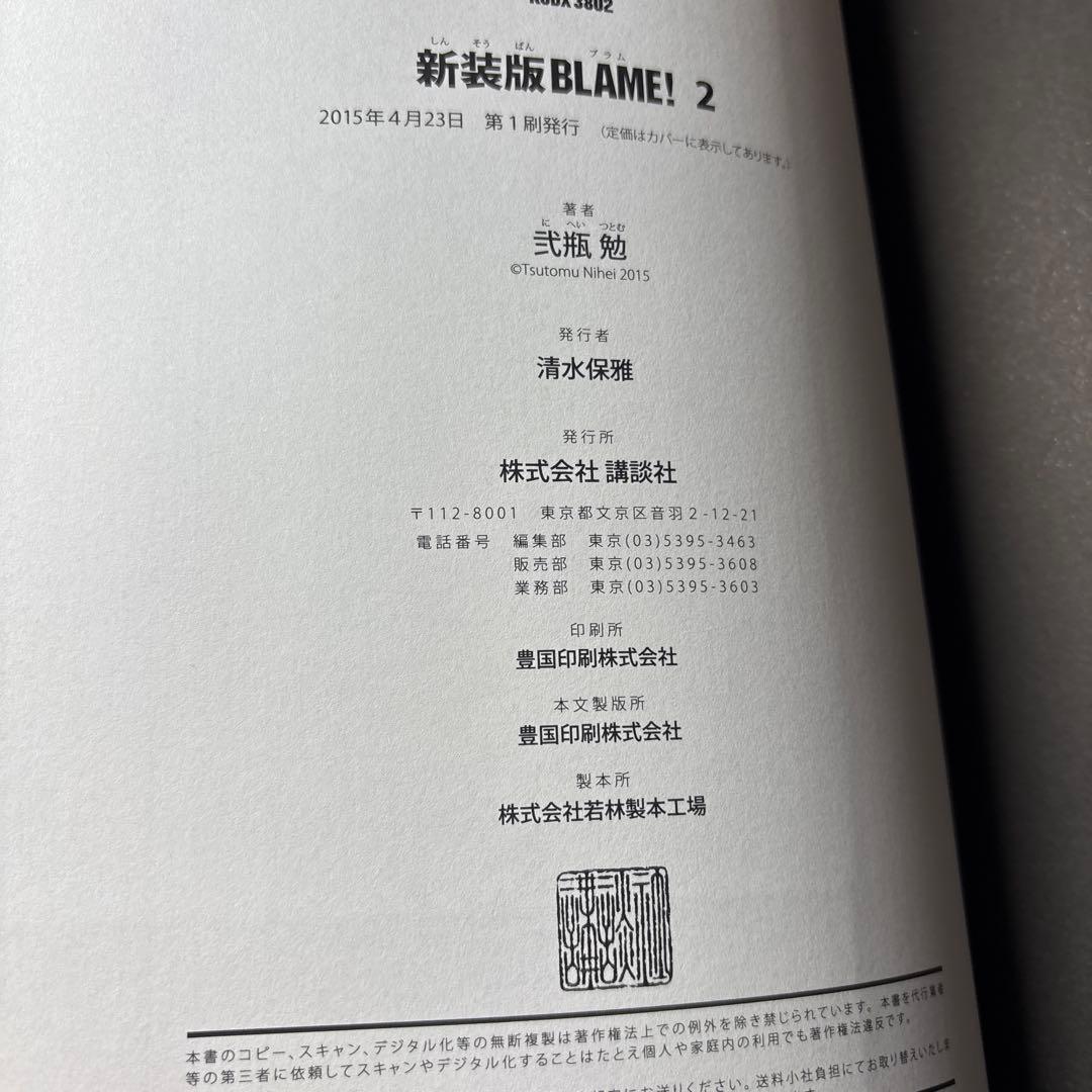 新装版　BLAME! 全6巻セット