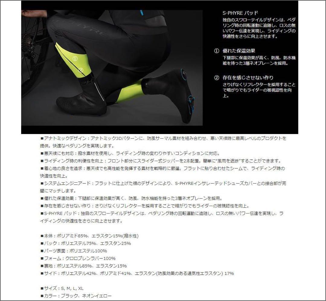 シマノS-PHYRE WIND BIB LONG TIGHTS　Sサイズ　日本星