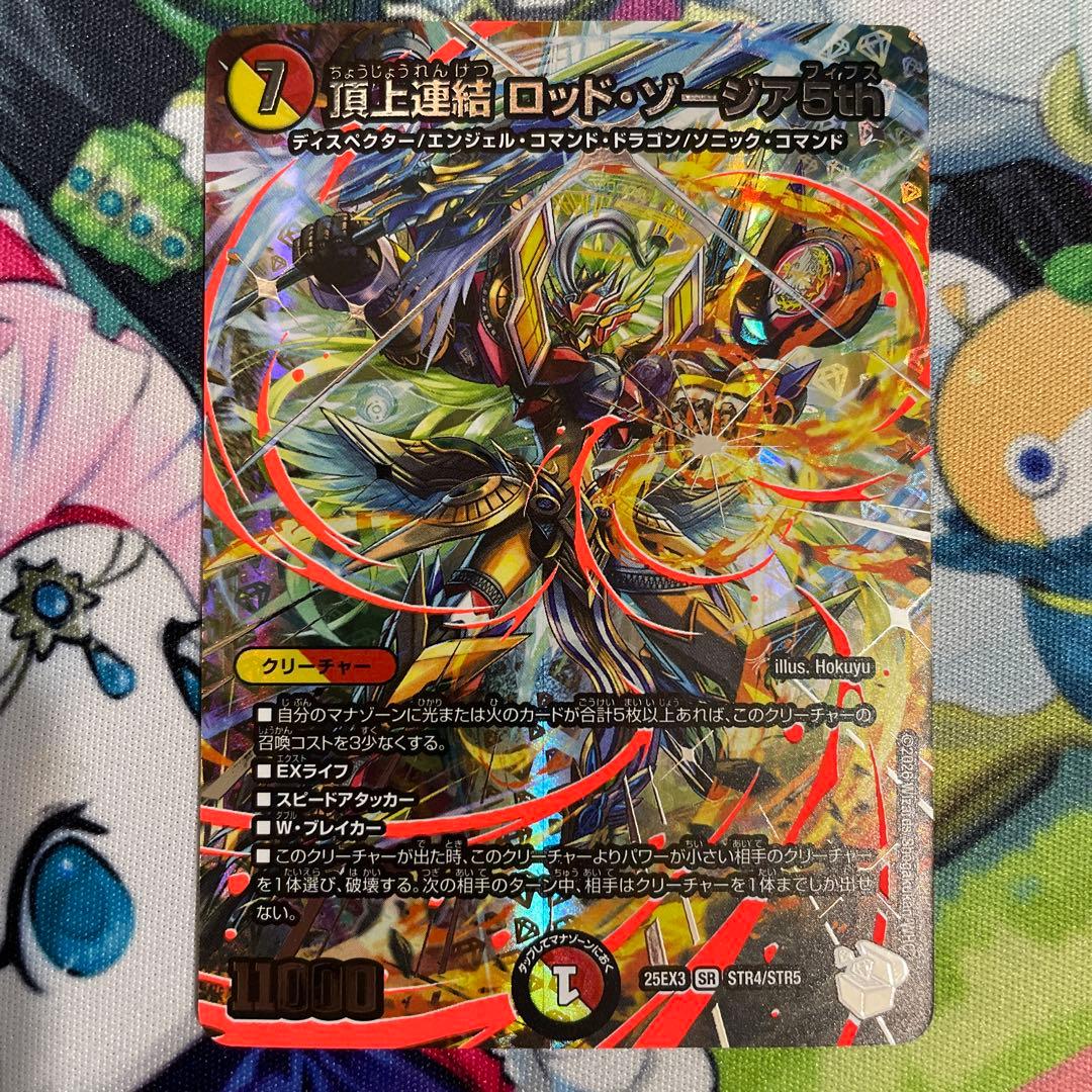 デュエルマスターズ 頂上連結 ロッド・ゾージア5th 超銀トレジャー 4枚セット