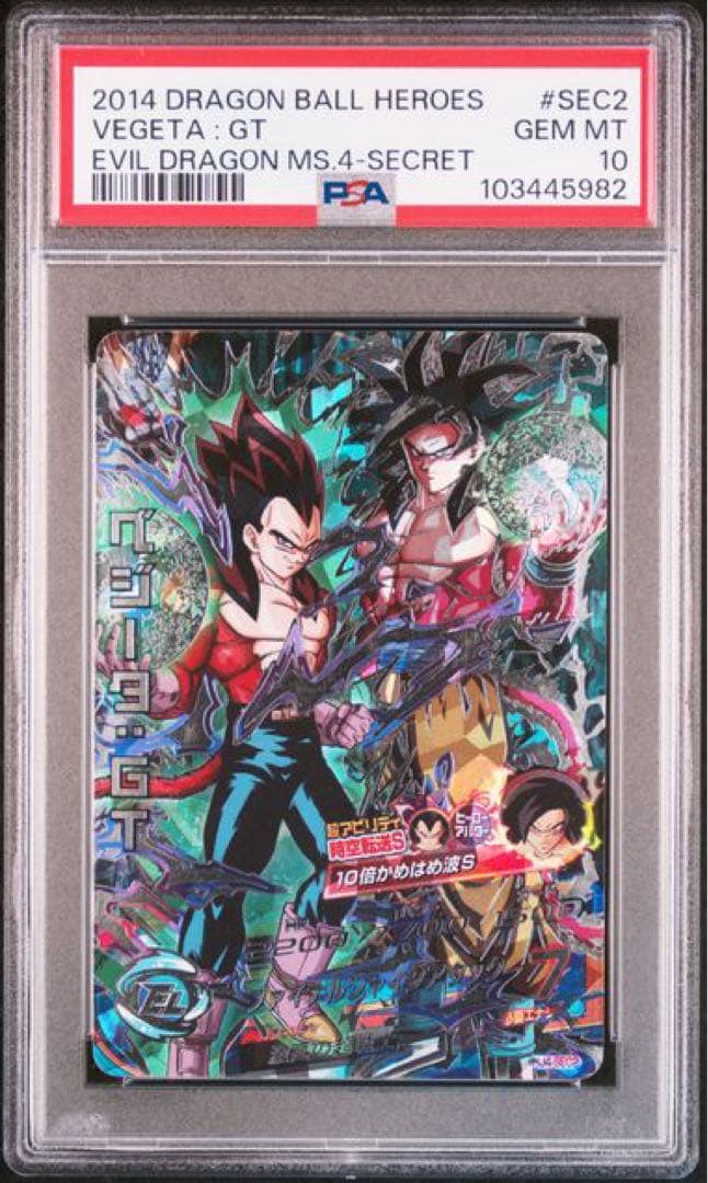 HJ4-SEC2 ベジータ:GT PSA10 HJ4-SEC2 LC