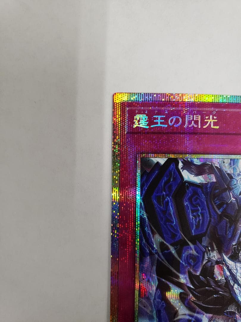 遊戯王 BLAZING DOMINION 霆王の閃光 PSE プリズマ ①