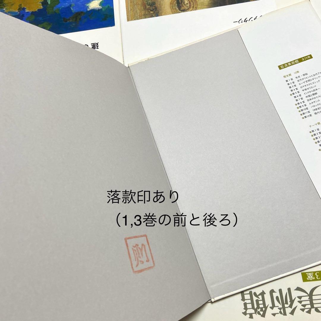 岩波美術館 テーマ館(11)歴史館(9) 20冊セット