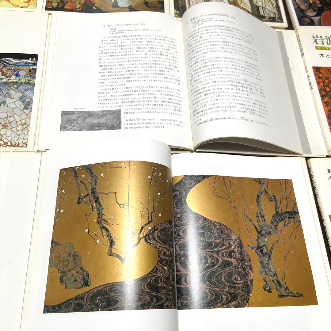 岩波美術館 テーマ館(11)歴史館(9) 20冊セット