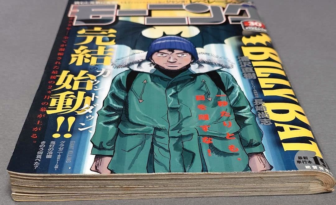 モーニング2016年30号BILLY BATビリーバット表紙&巻頭カラー浦沢直樹