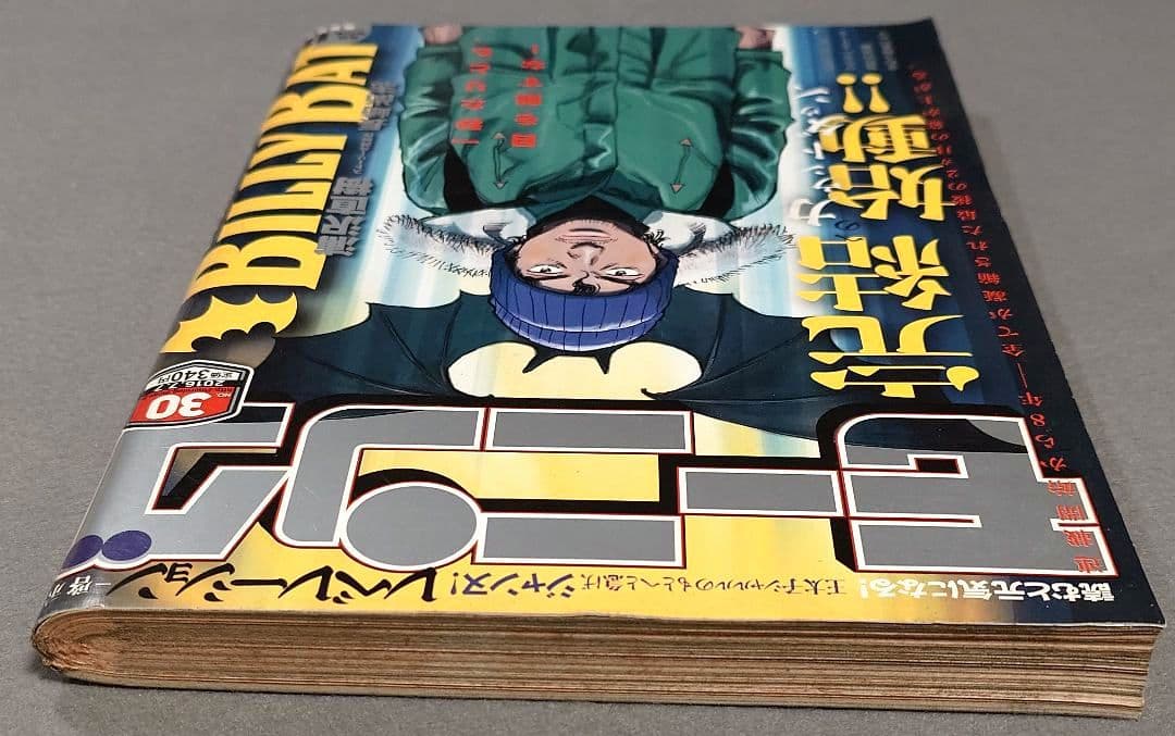 モーニング2016年30号BILLY BATビリーバット表紙&巻頭カラー浦沢直樹