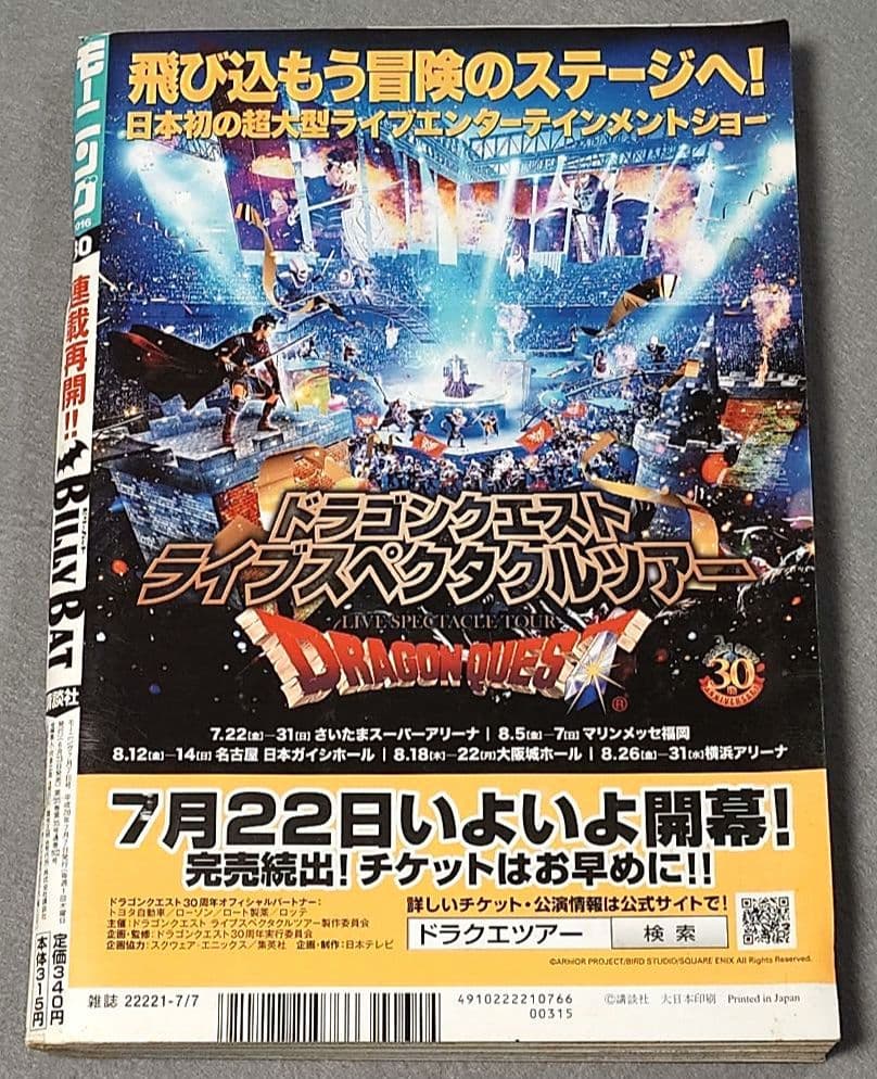 モーニング2016年30号BILLY BATビリーバット表紙&巻頭カラー浦沢直樹