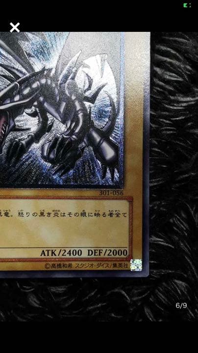 遊戯王 真紅眼の黒竜 レリーフ